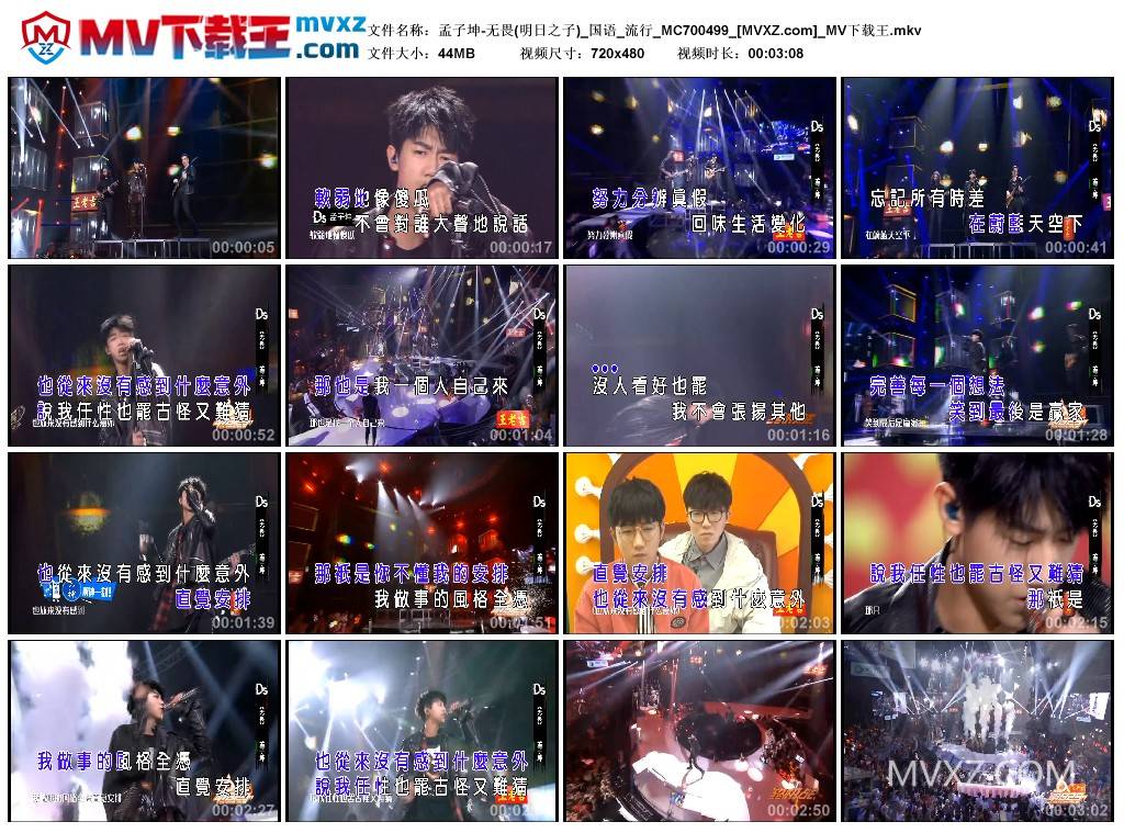 孟子坤-无畏(明日之子)_国语_流行_MC700499